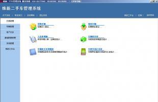 汽车二手车管理软件价格、厂家及选型指南 | 世界工厂网产品信息库
